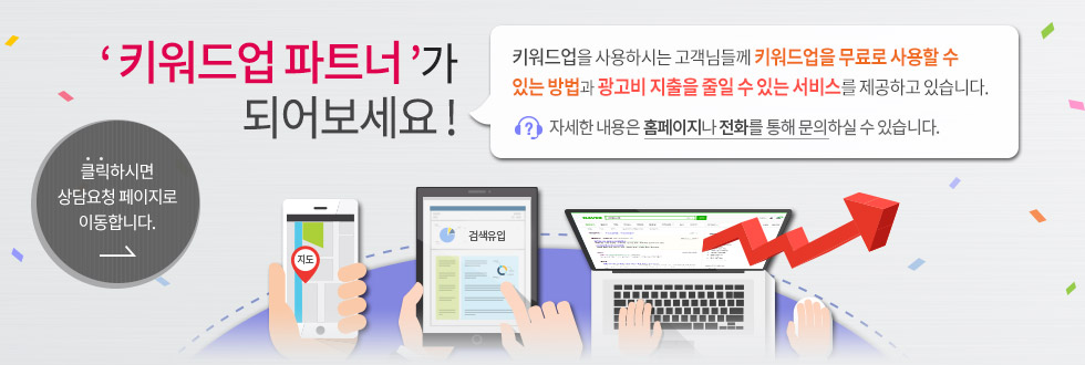 키워드업 파트너