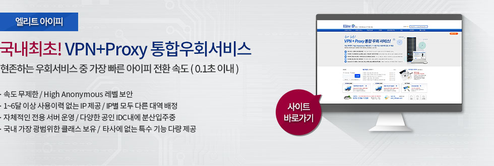 엘리트아이피