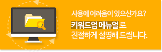 키워드업 메뉴얼